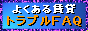 悭݃guFAQ